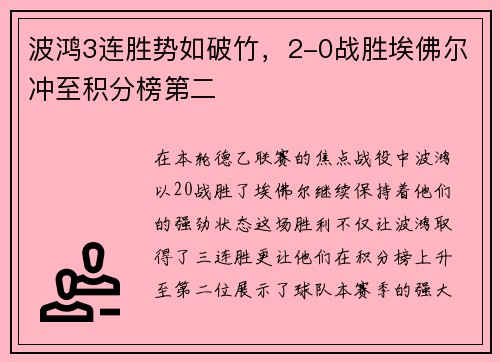 波鸿3连胜势如破竹，2-0战胜埃佛尔冲至积分榜第二